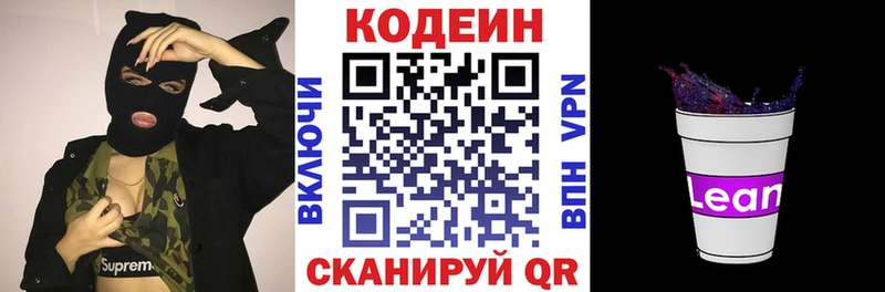 Купить где  Канск  Codein Purple Drank 